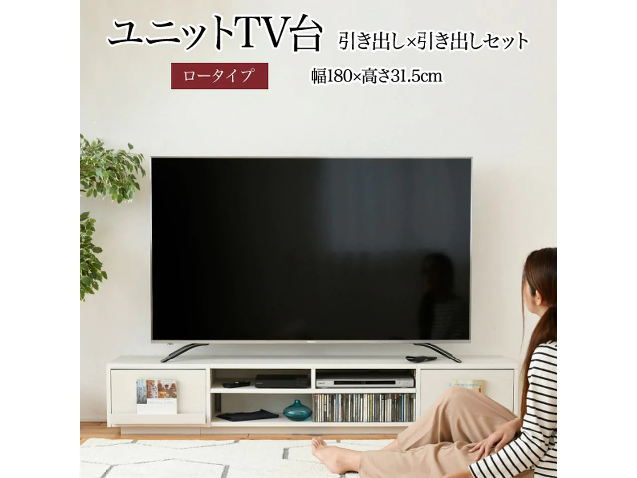 【一部商品：次回納期未定】<br>【お客様組立品】180cm幅 ワイドテレビボード 組み合わせ扉 FTV-LOWSET