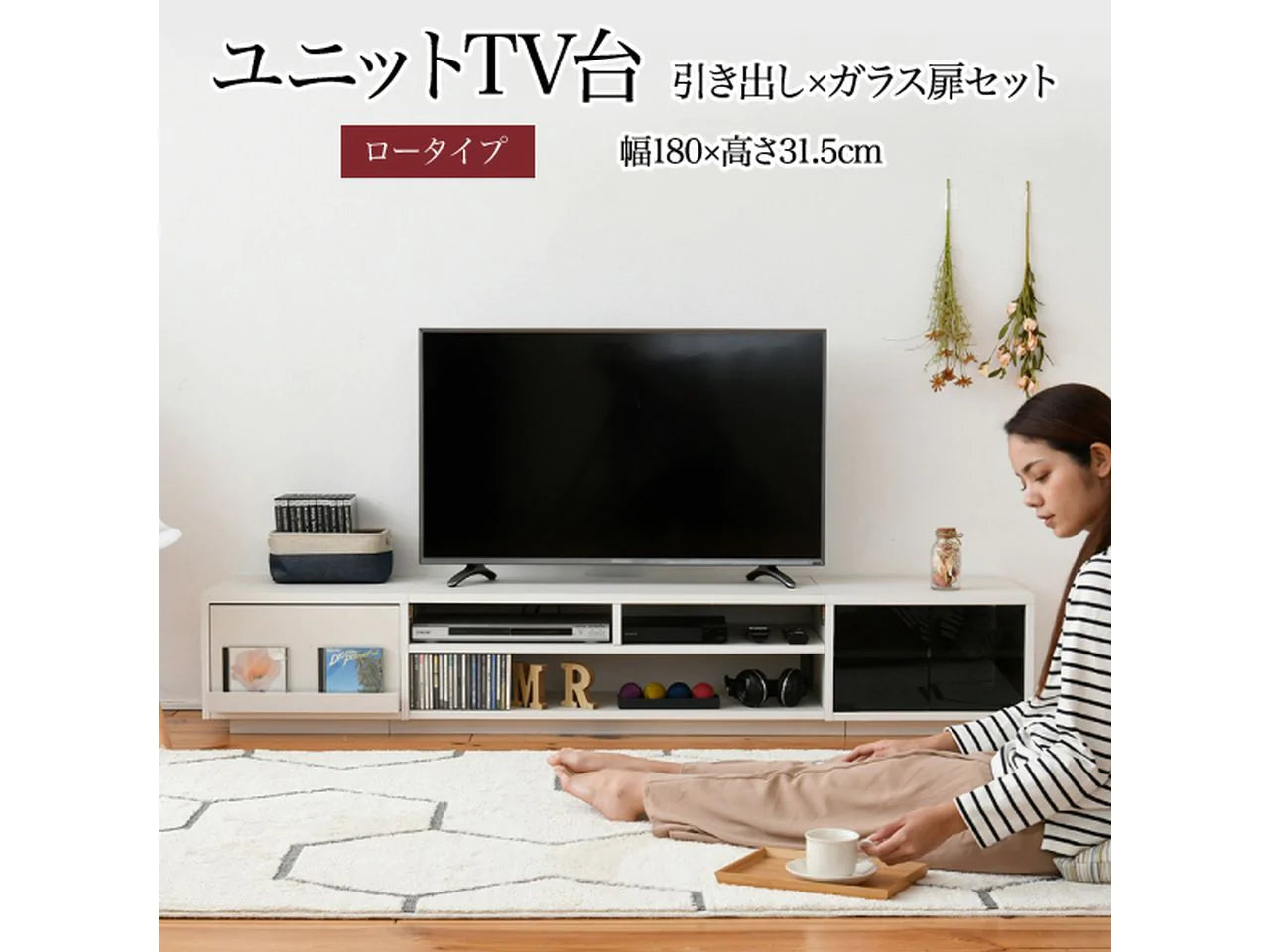 【一部商品：次回納期未定】<br>【お客様組立品】180cm幅 ワイドテレビボード 組み合わせ扉 FTV-LOWSET